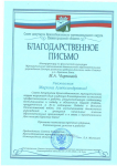 благодарственное письмо от Земского собрания 2026 г.
